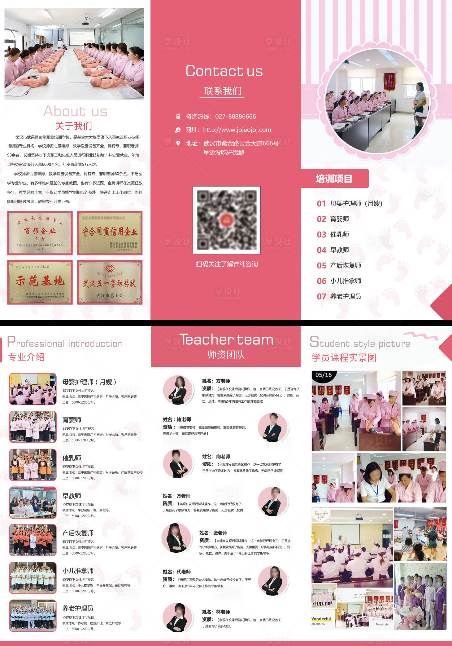 源文件下載【享設計】搜索編號：82050007520788132【月嫂培訓介紹三折頁】