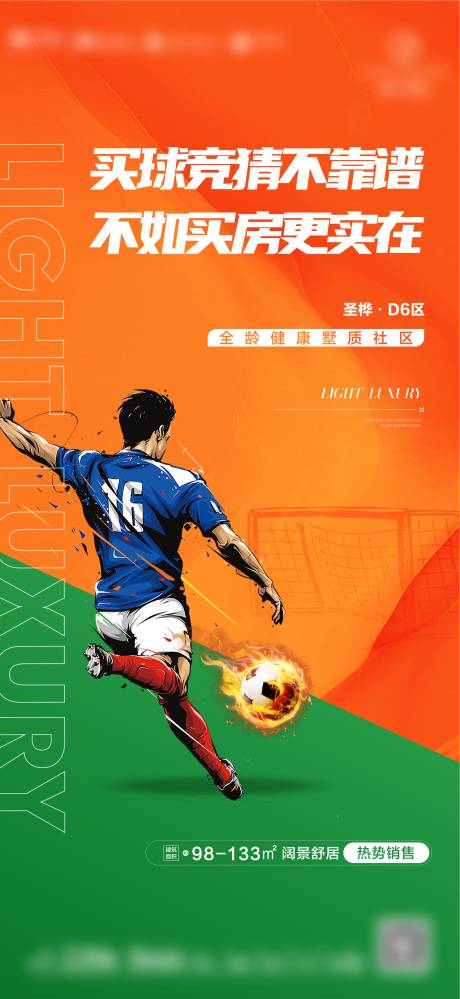 足球海报-源文件【享设计】