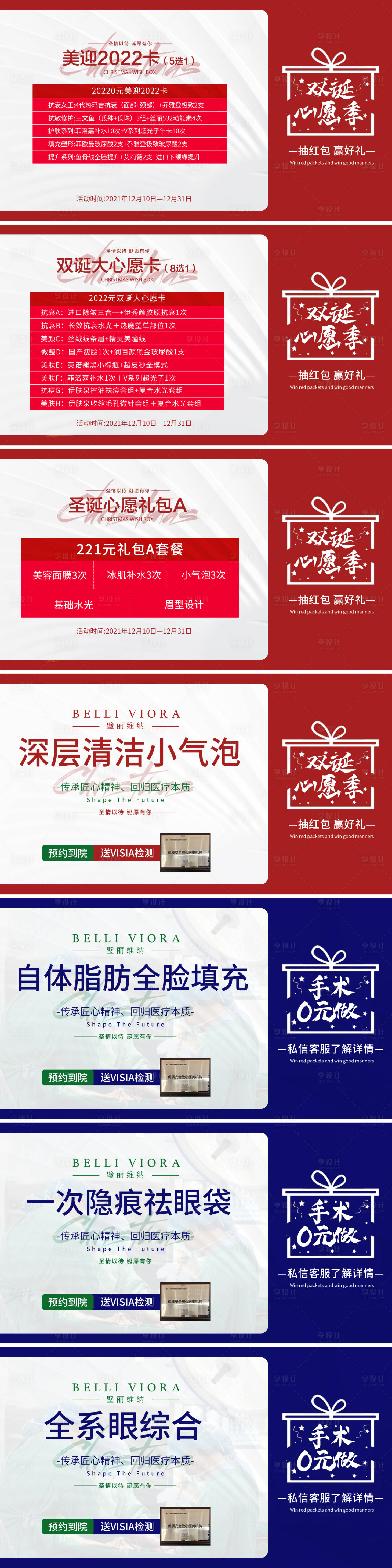 源文件下载【圣诞元旦双旦医美海报展板】编号：20211211153945659