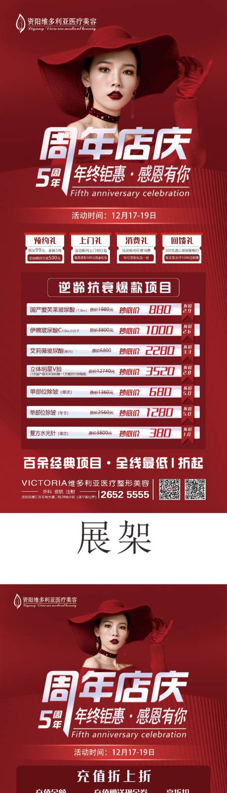 源文件下载【周年店庆系列物料】编号：20211205113750751