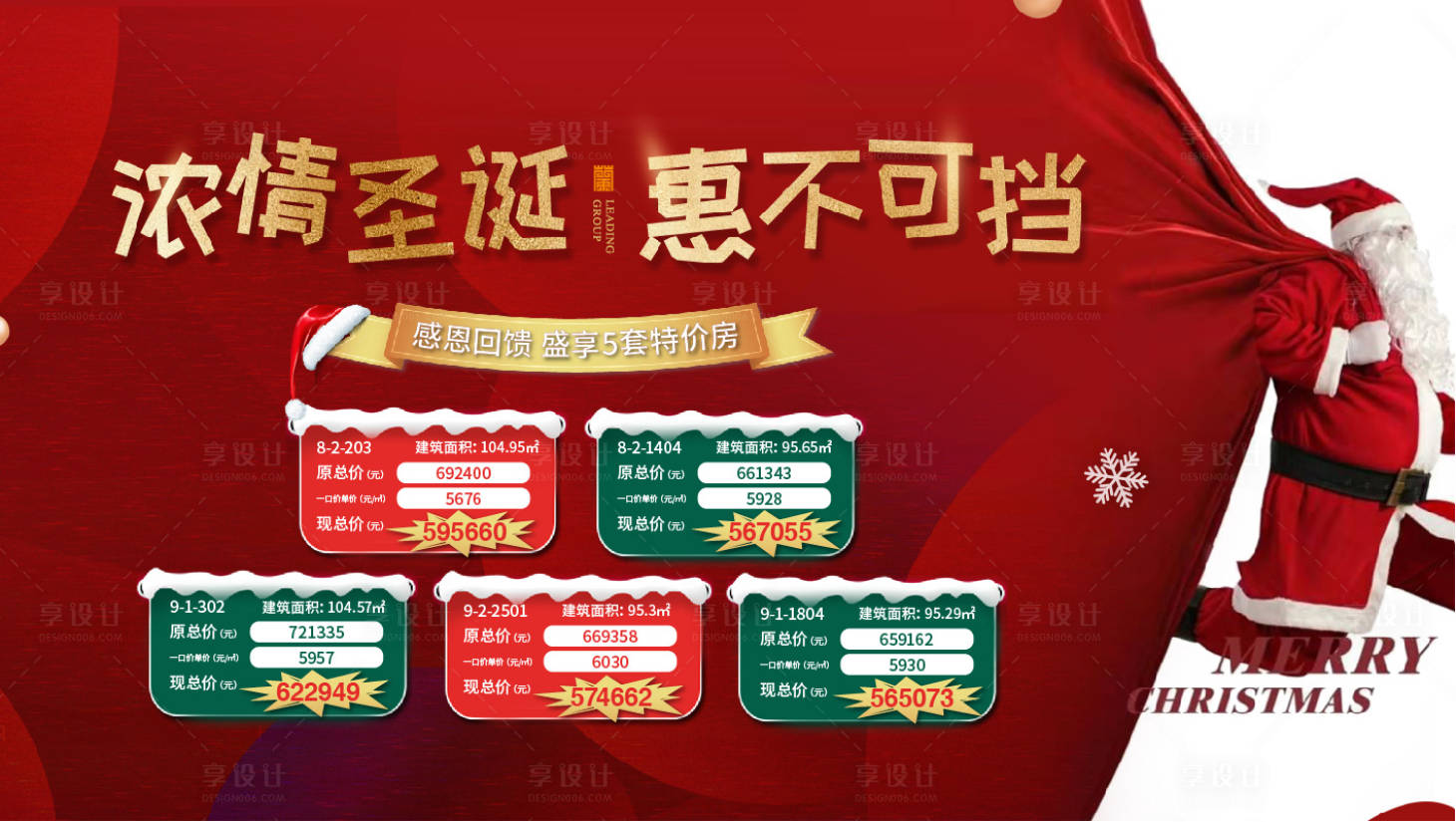源文件下載【圣誕特價房海報】編號：98840007739769686