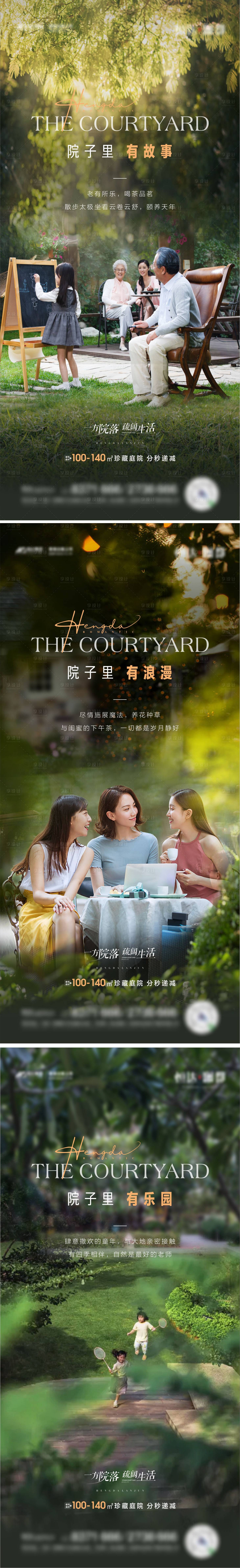 源文件下載【享設(shè)計】搜索編號：17530007867496036【庭院海報】