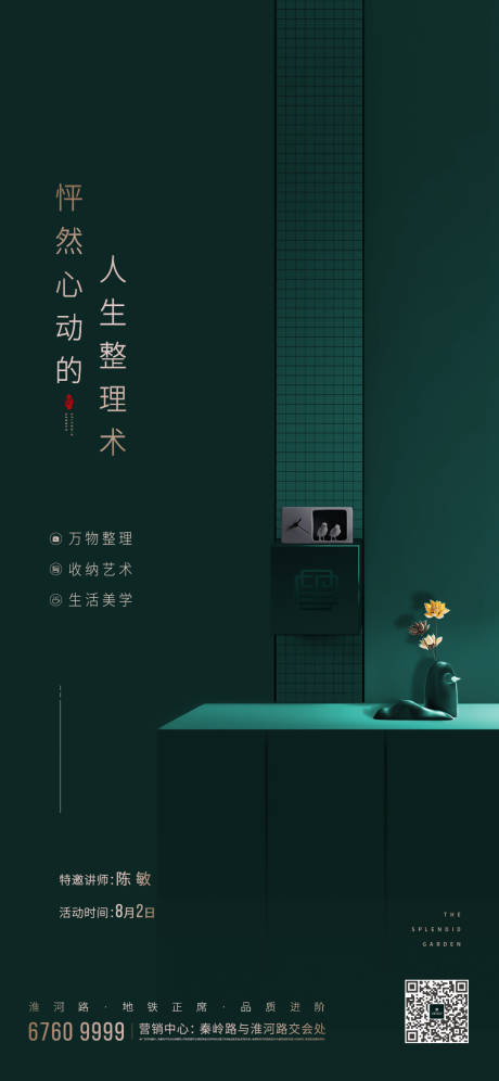 源文件下载【收纳活动绿金海报】编号：51740007504523493