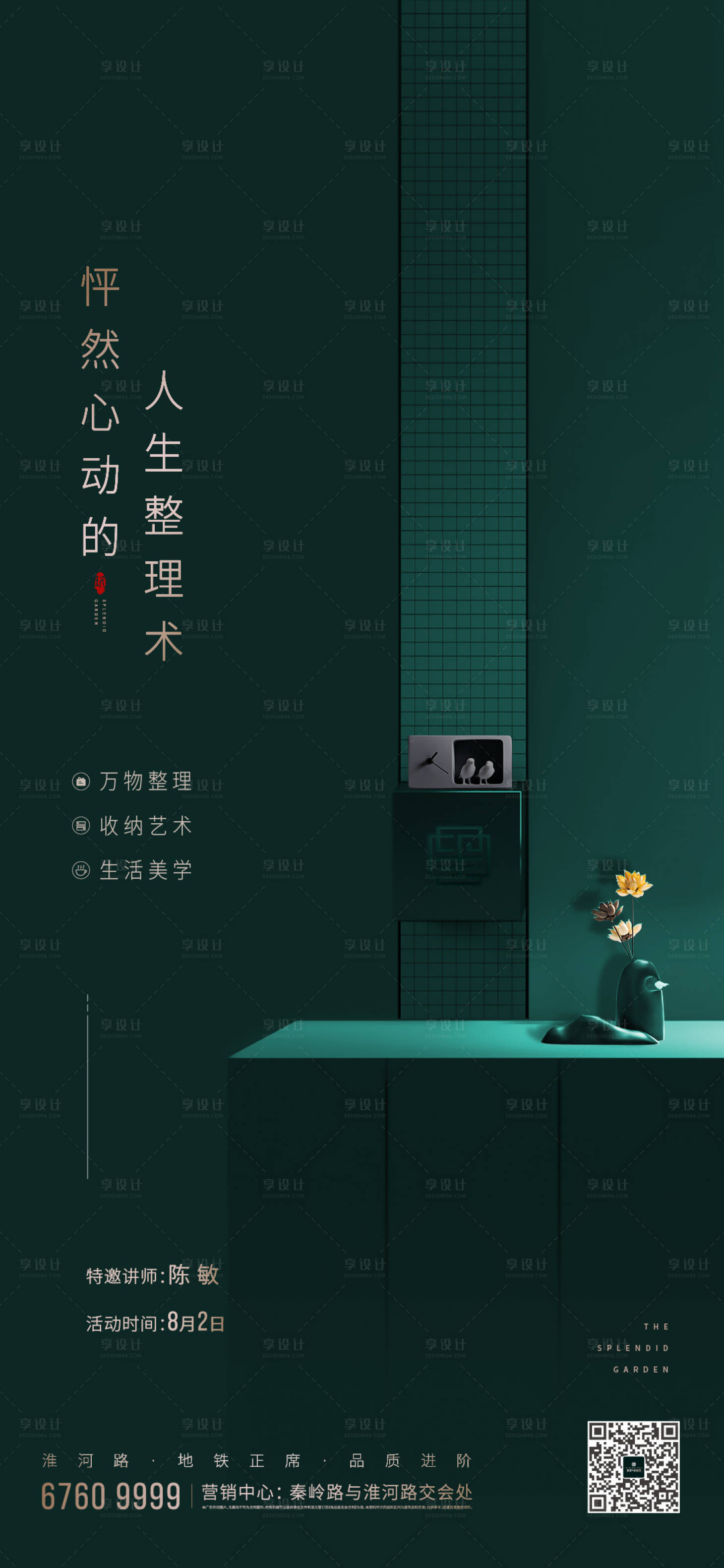 源文件下載【享設計】搜索編號：51740007504523493【收納活動綠金海報】