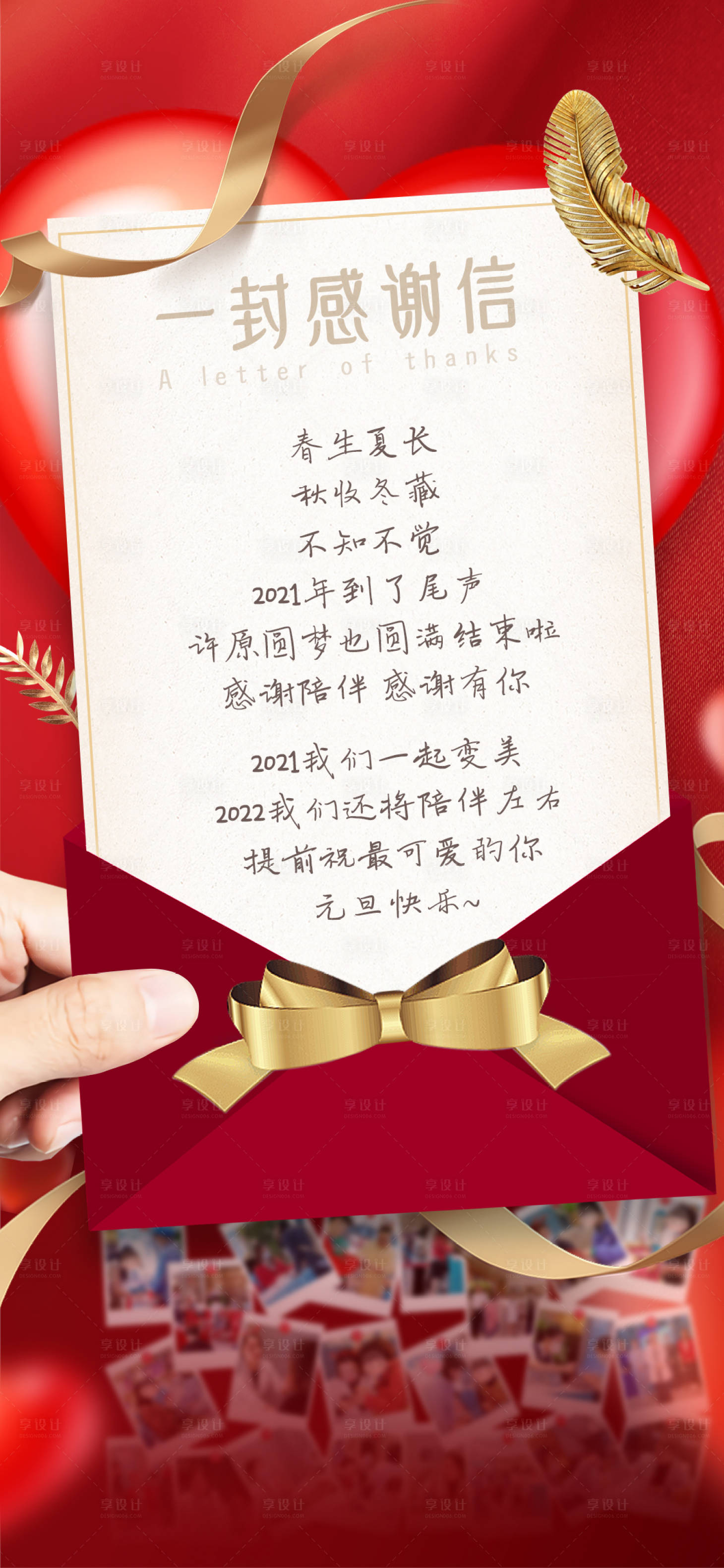 源文件下载【享设计】搜索编号：47820007894916314【医美整形感谢信】