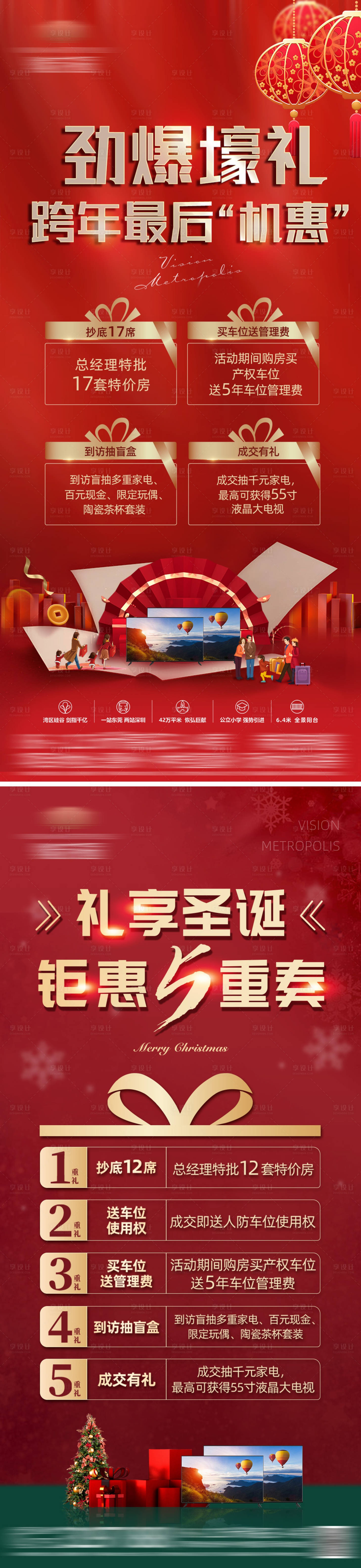 源文件下载【享设计】搜索编号：95710007917667703【地产红金重礼活动海报】
