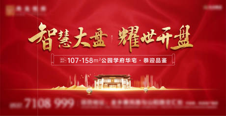 源文件下载【地产开盘主画面】编号：20211215084717420