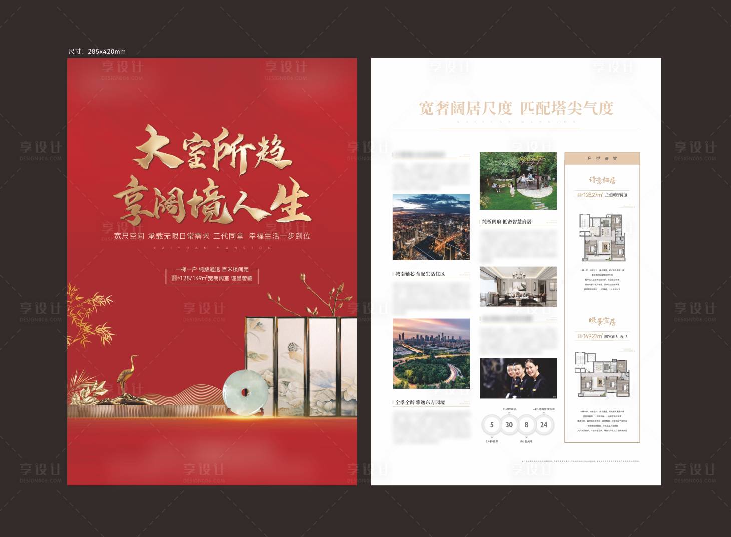 源文件下載【享設計】搜索編號：79410007666159245【房地產紅金新中式戶型DM宣傳單頁】