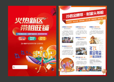 源文件下载【地产商业dm单】编号：77270007719373624