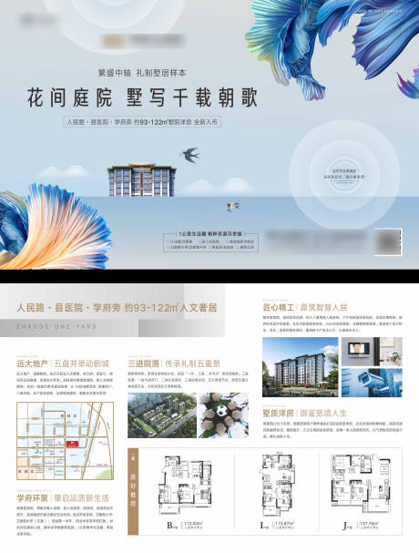 源文件下载【花园洋房单页】编号：91040007592834013