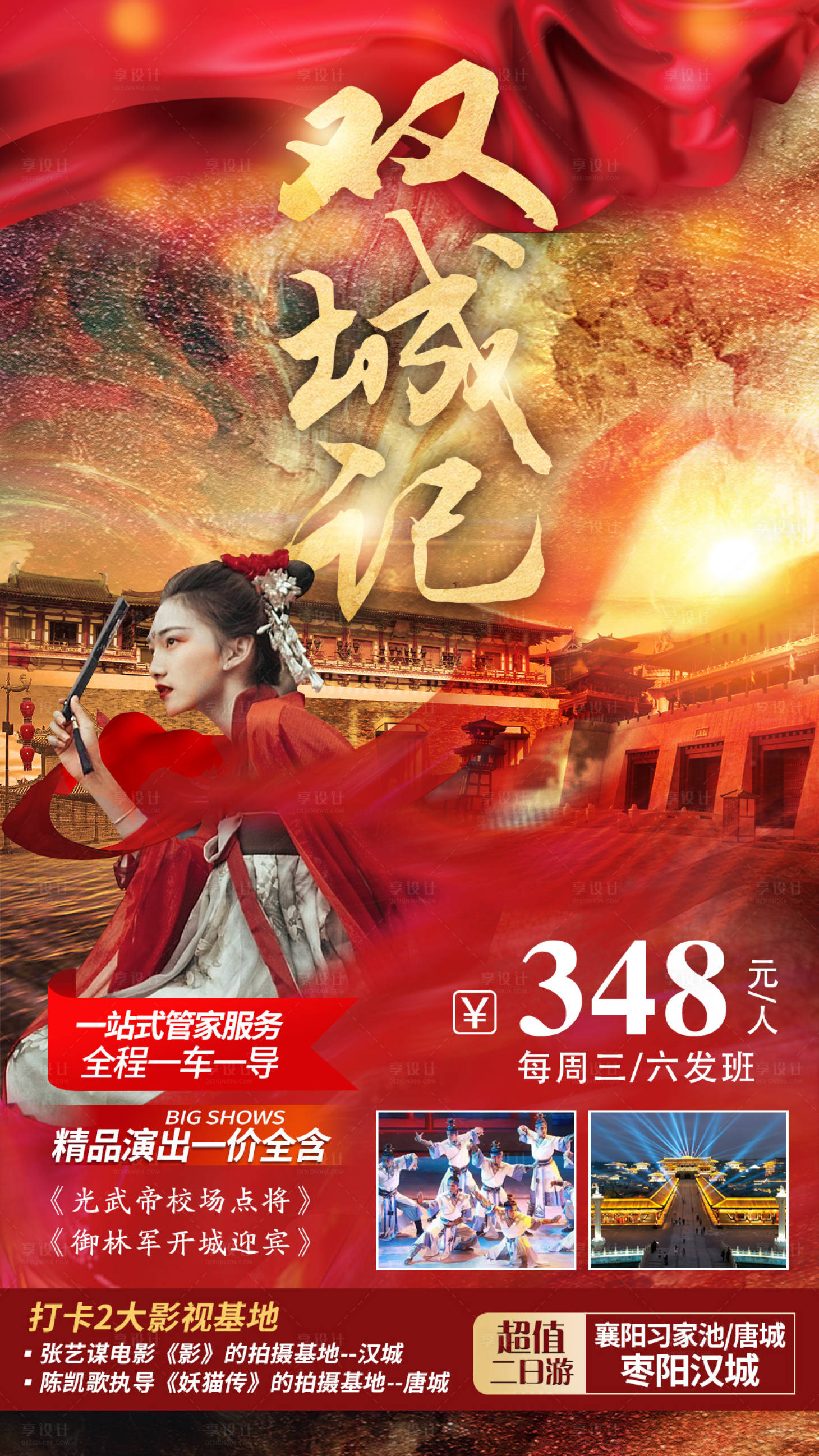 源文件下載【享設計】搜索編號：98430007640132835【雙城記旅游海報】