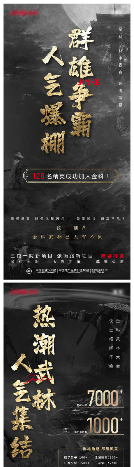 源文件下载【武侠黑金系列单图】编号：59280007549913066