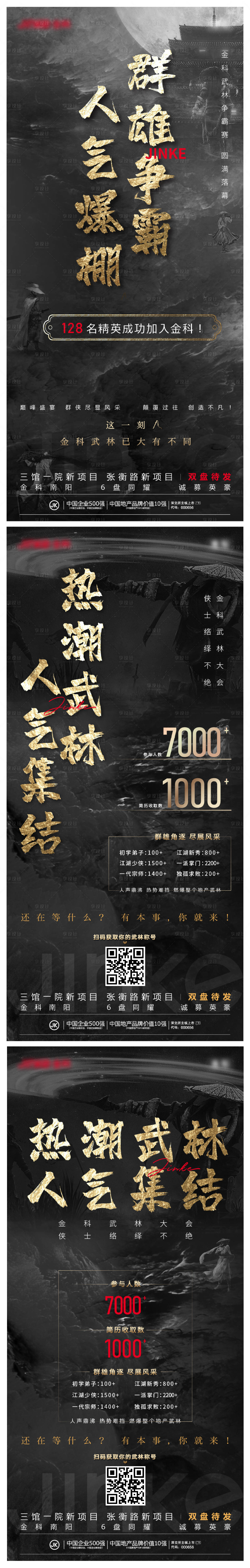 源文件下載【享設計】搜索編號：59280007549913066【武俠黑金系列單圖】