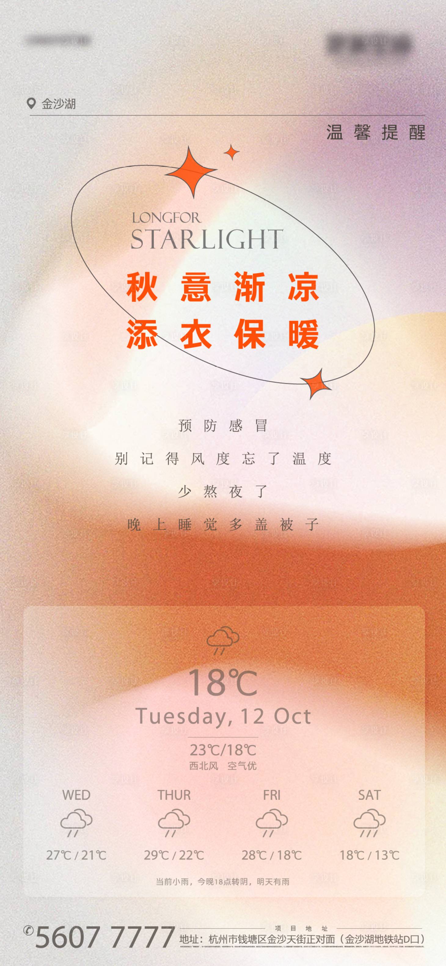 源文件下载【享设计】搜索编号：95150007576171517【地产项目降温温馨提示刷屏海报】