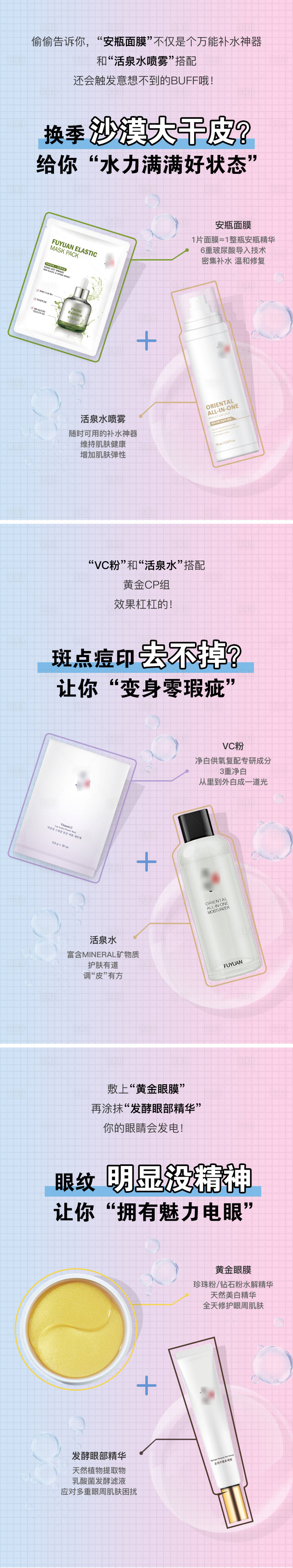 源文件下载【护肤产品海报】编号：81530007770786108