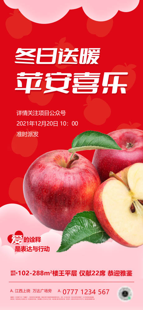 源文件下载【地产派送苹果圣诞节活动海报】编号：43490007467884182