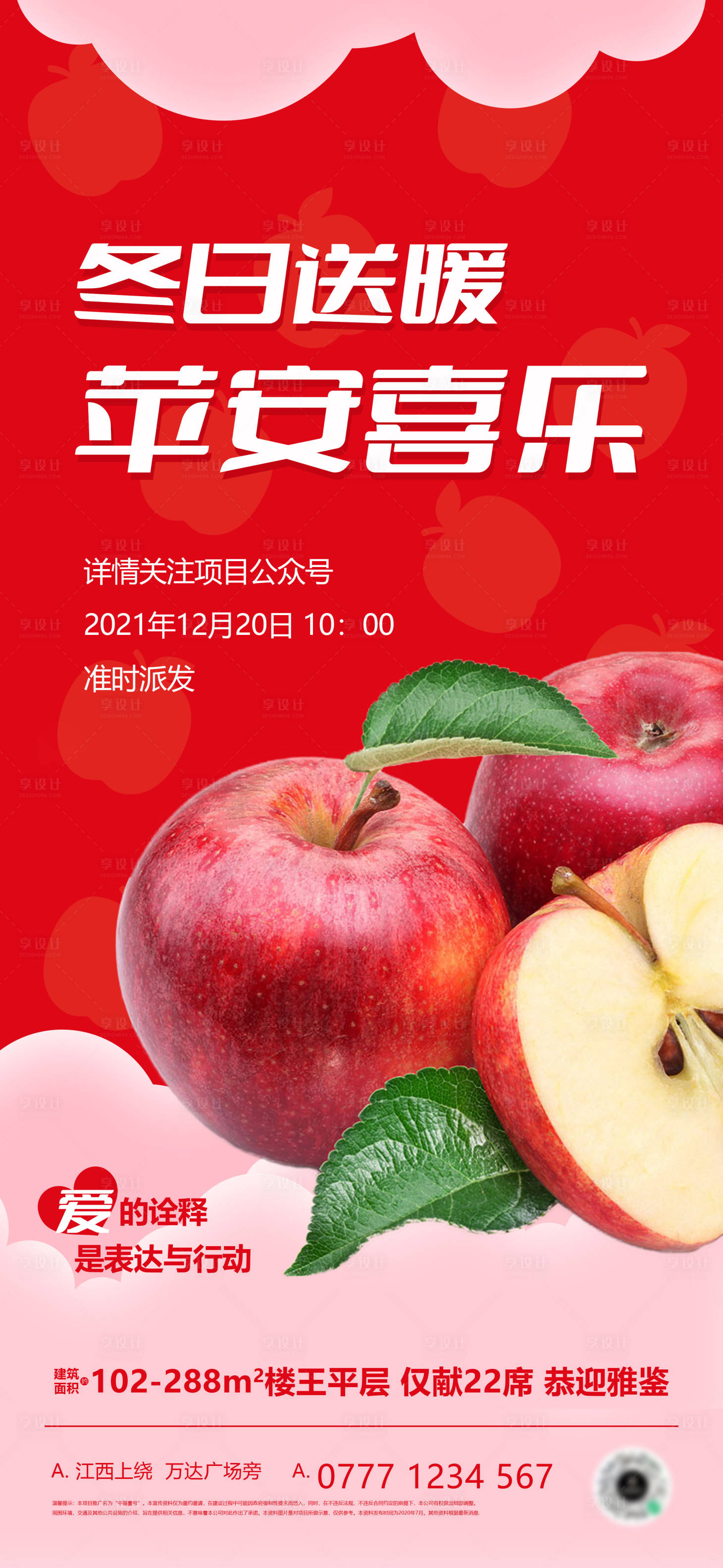 源文件下载【地产派送苹果圣诞节活动海报】编号：43490007467884182