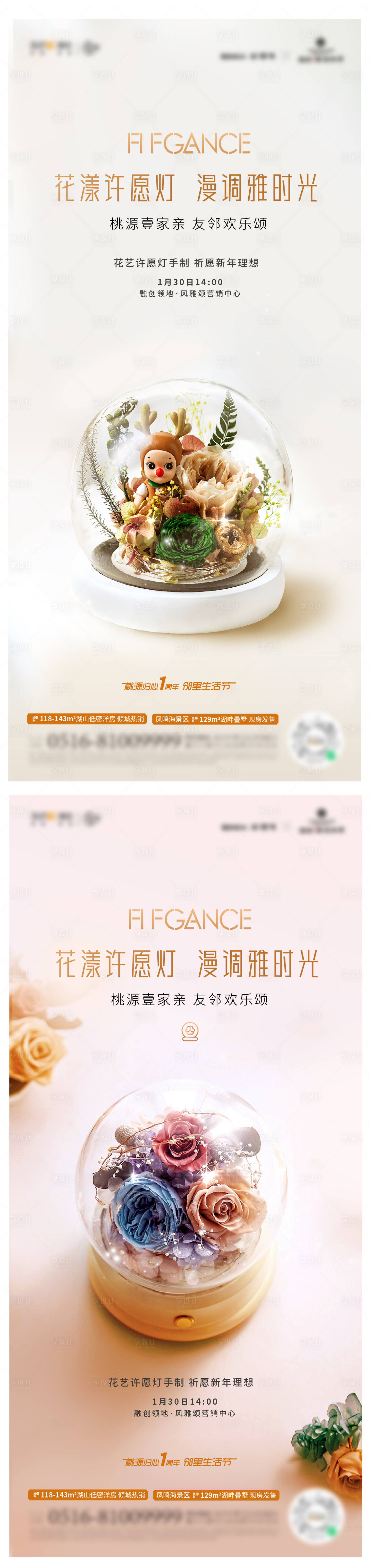 源文件下载【享设计】搜索编号：88800007476311930【永生花灯DIY活动海报】