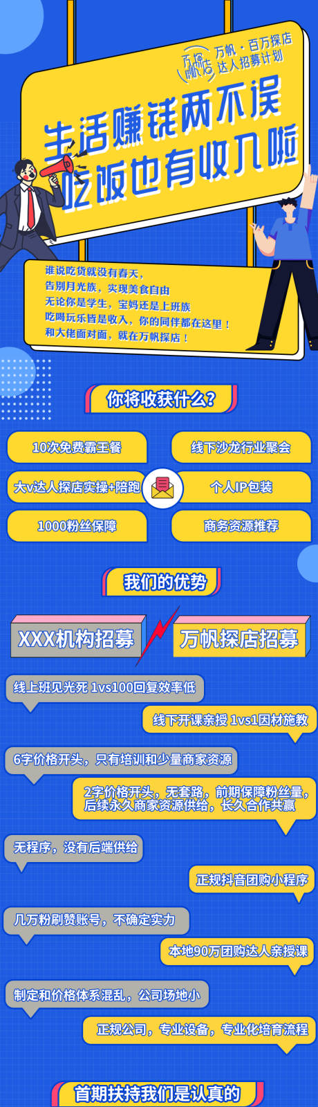 源文件下载【享设计】搜索编号：95140007661925903【抖音探店达人课程海报长图】