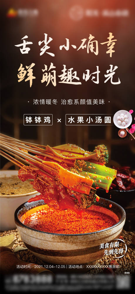 源文件下载【享设计】搜索编号：56830007533093402【地产美食节活动单图】