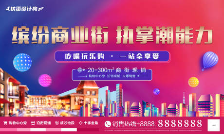 源文件下载【购物中心缤纷海报展板】编号：75510007865699284