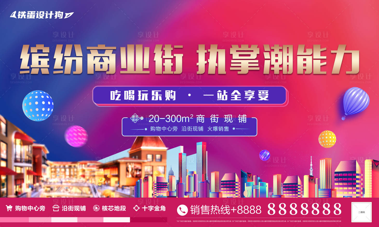 源文件下载【享设计】搜索编号：75510007865699284【购物中心缤纷海报展板】