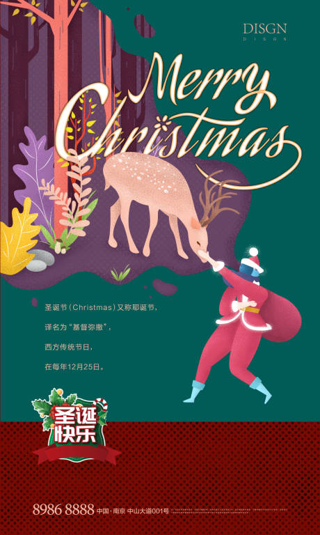 源文件下載【享設計】搜索編號：29550007767971004【圣誕海報 】