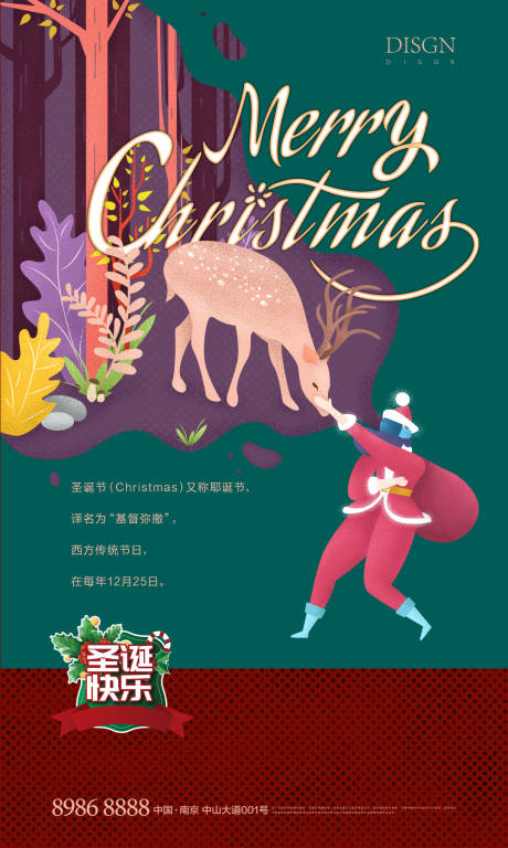 圣诞海报 -源文件【享设计】