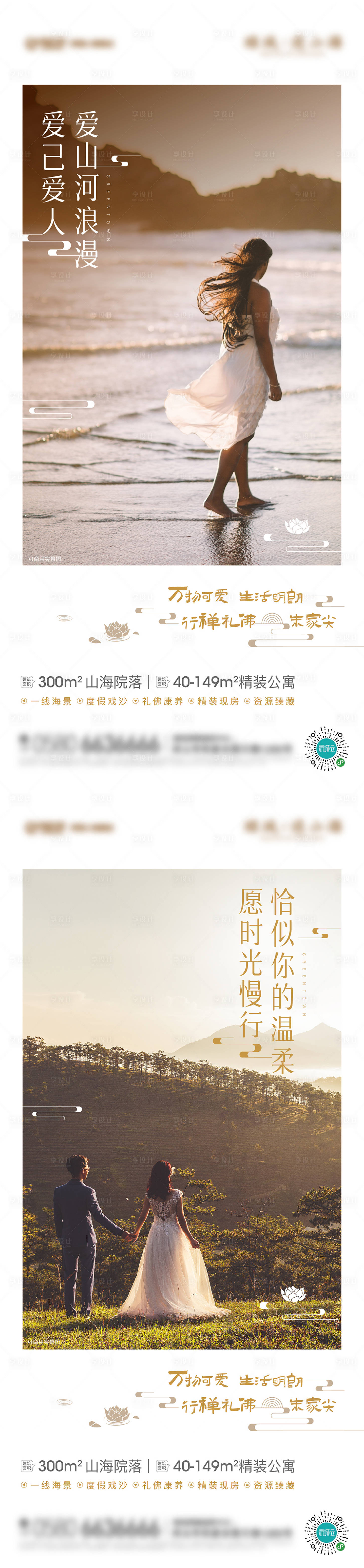 源文件下载【享设计】搜索编号：48790007504741801【人物度假朋友圈】