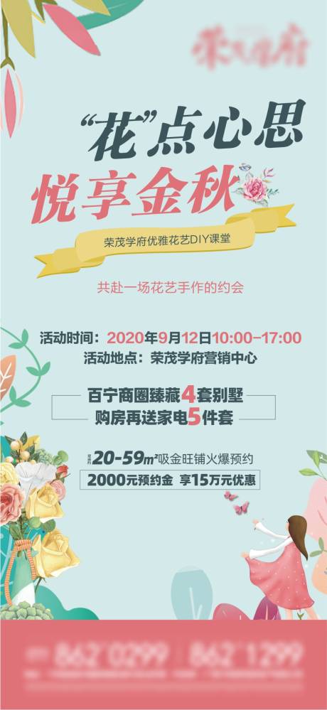 源文件下载【地产花艺活动海报】编号：94570007530831244