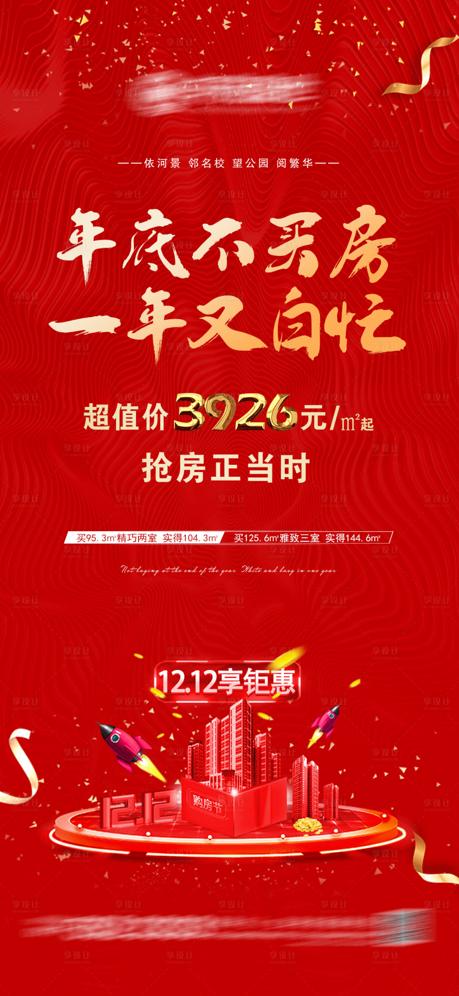 源文件下載【雙十二購房節】編號：54380007532452076