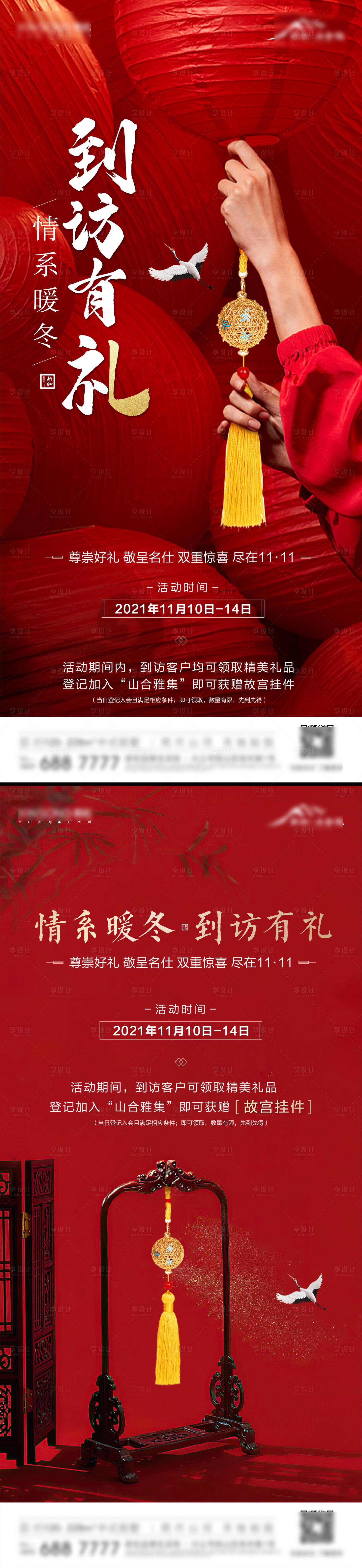 源文件下载【享设计】搜索编号：86160007624299643【红色中式故宫挂坠周末活动】
