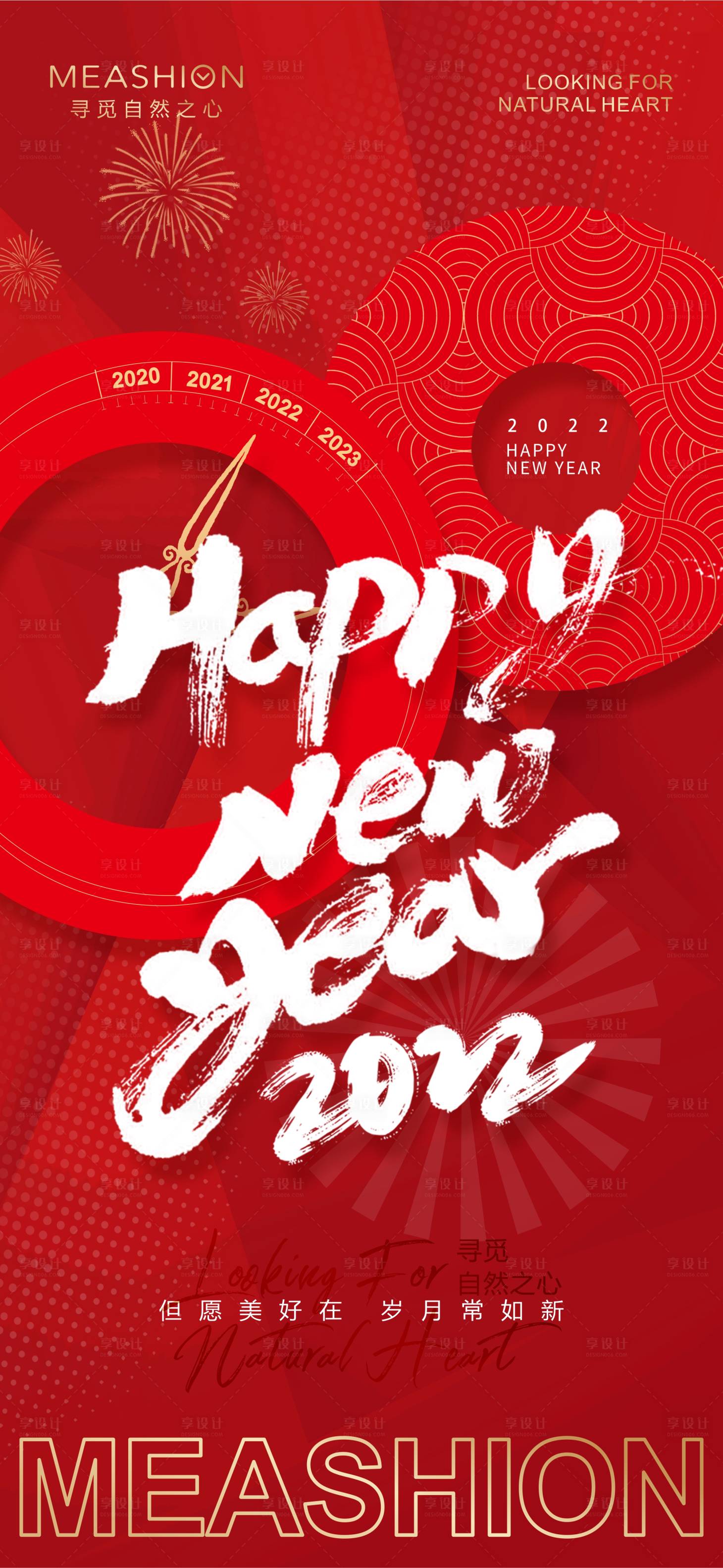 源文件下载【享设计】搜索编号：96010007905564419【新年海报】