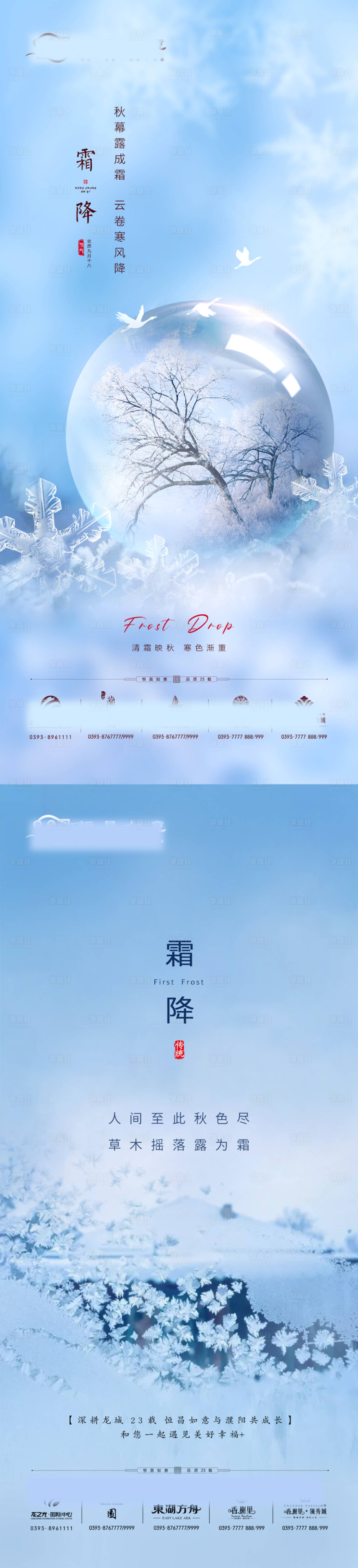 源文件下载【享设计】搜索编号：76430007888778118【霜降系列海报】