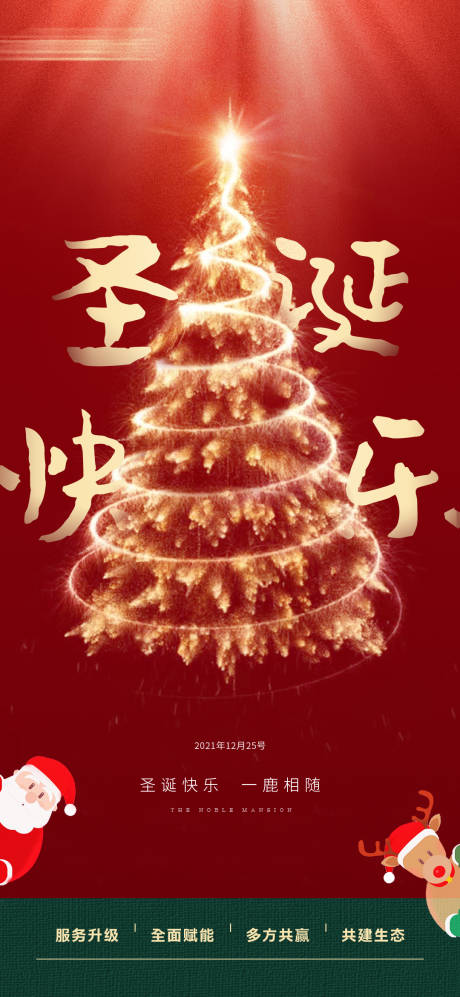 源文件下载【圣诞节】编号：65020007682508083