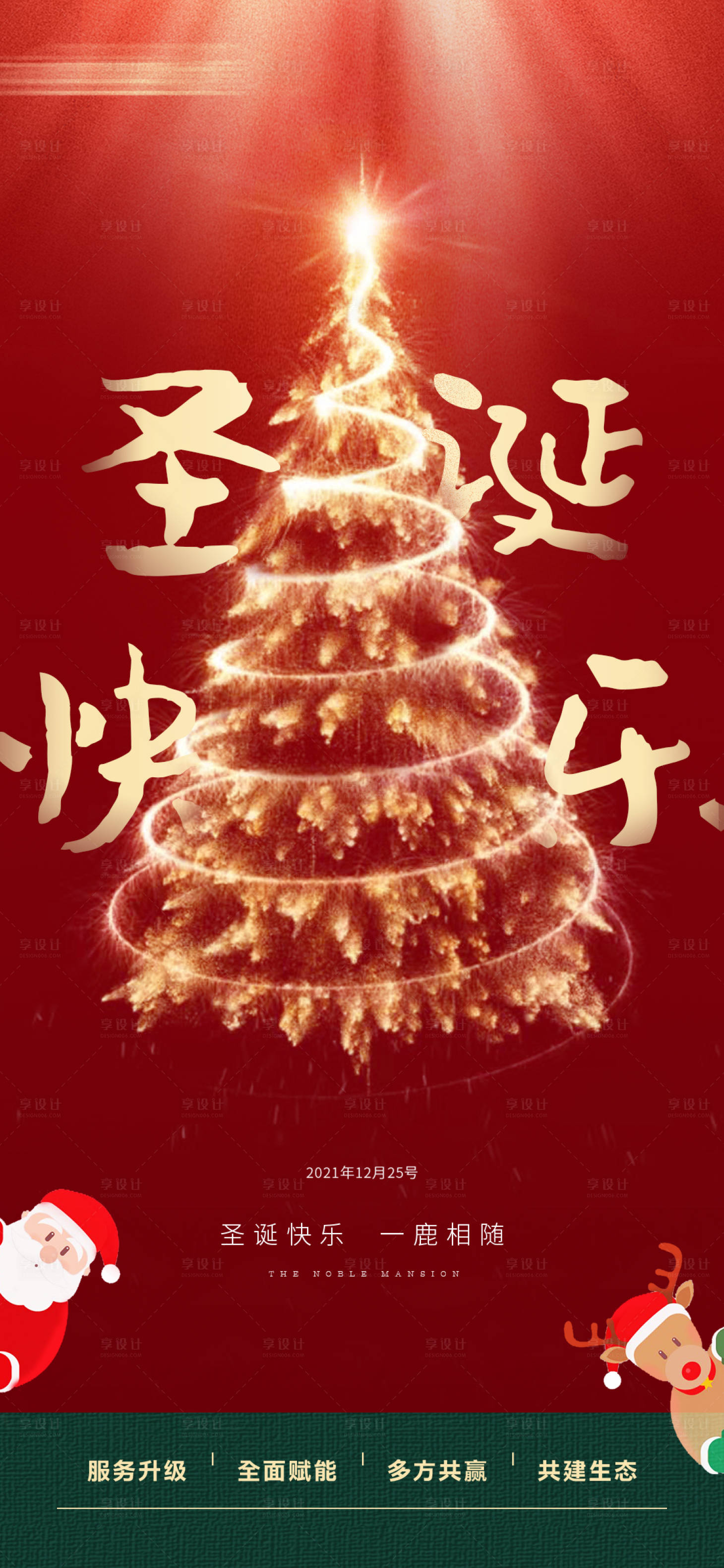 源文件下载【圣诞节】编号：65020007682508083