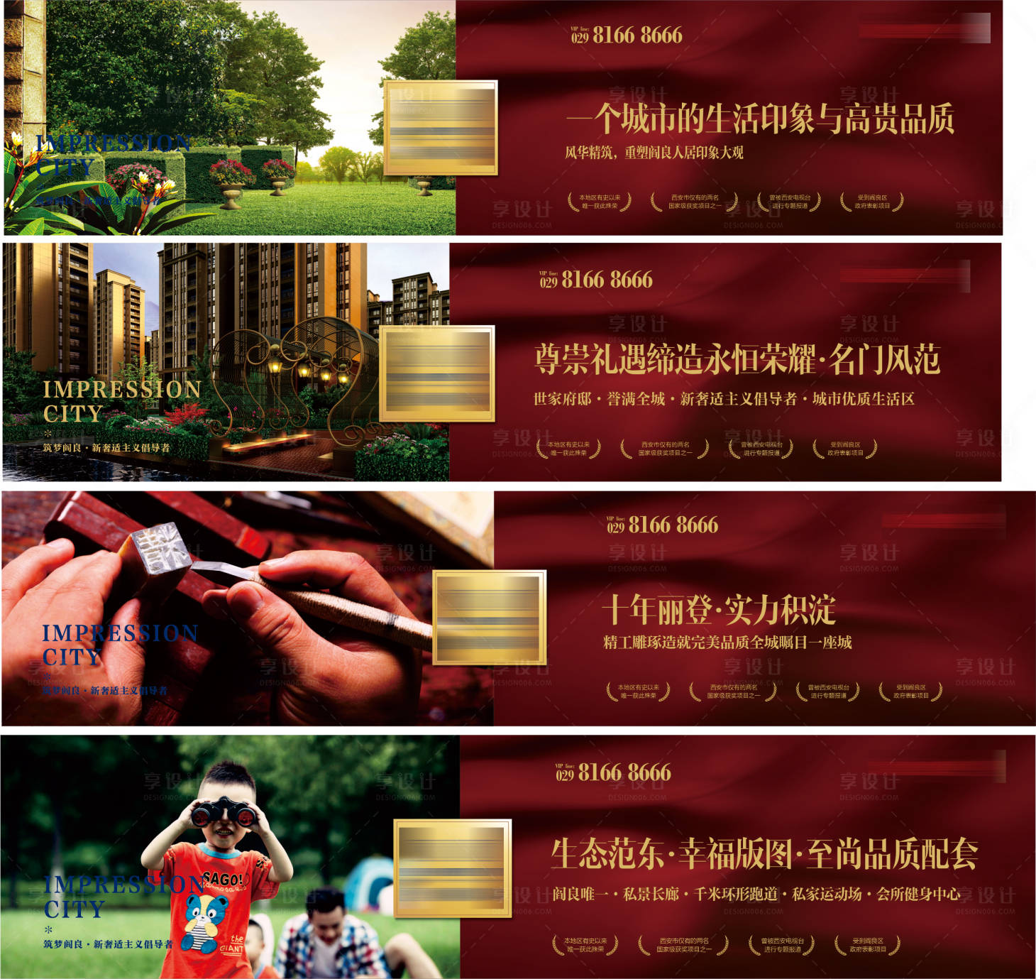 源文件下載【享設計】搜索編號：45550007525128172【地產洋房歐式價值點系列海報展板】