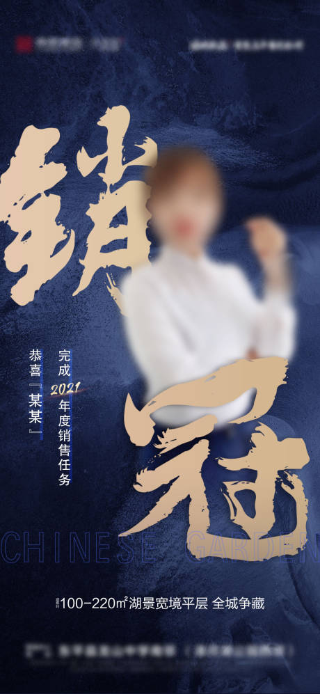 源文件下载【房地产销冠人物海报】编号：29620007670066737