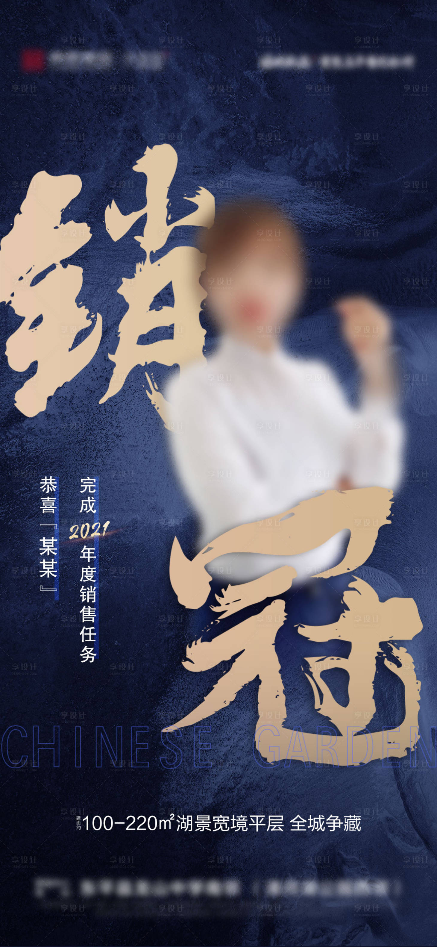 源文件下載【房地產銷冠人物海報】編號：29620007670066737