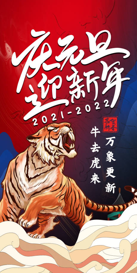 源文件下载【元旦节日海报】编号：77000007830624694