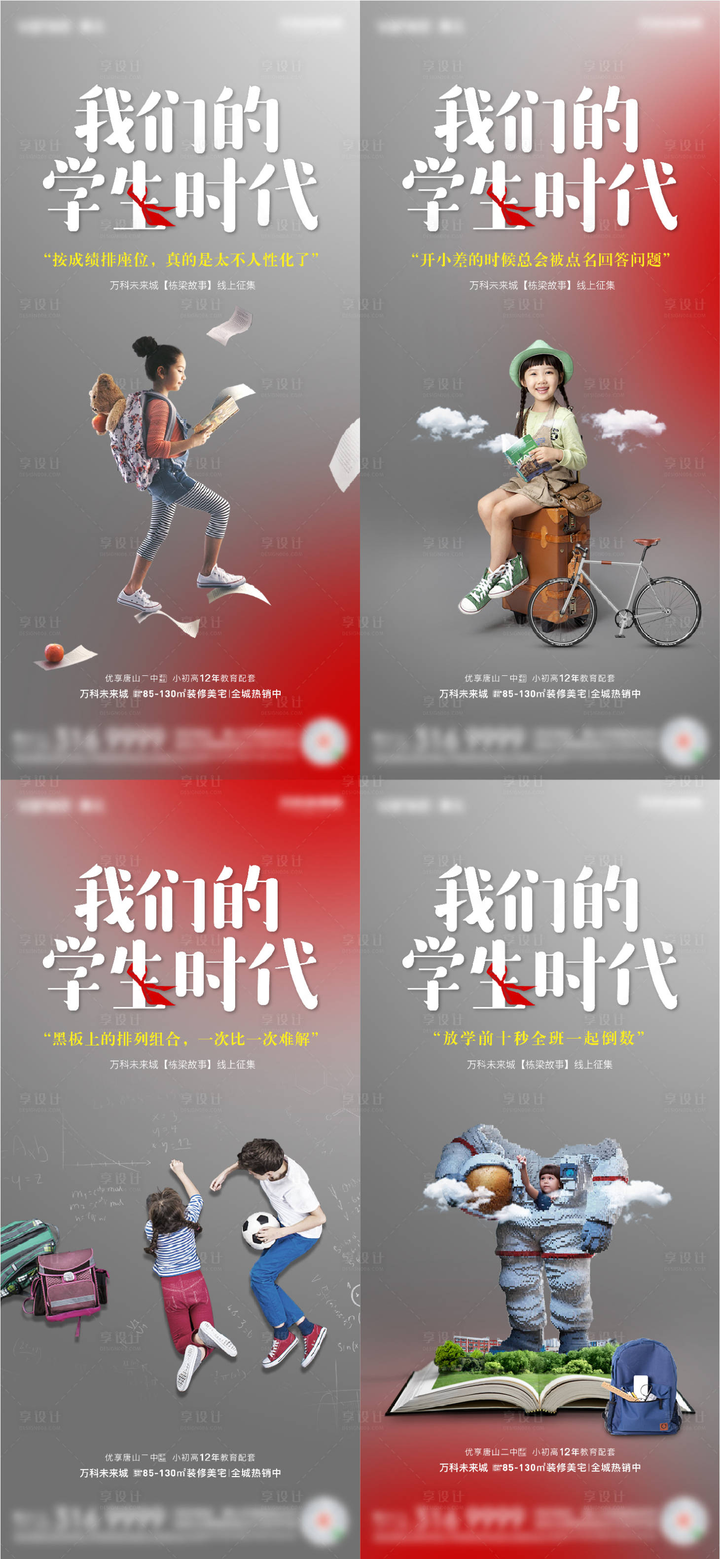 源文件下载【教育系列海报】编号：91230007514567623