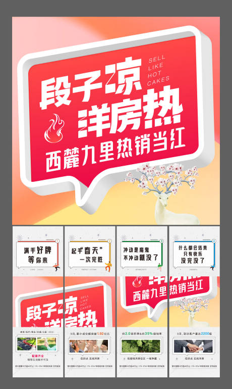 源文件下载【地产四宫格刷屏】编号：57930007555709564