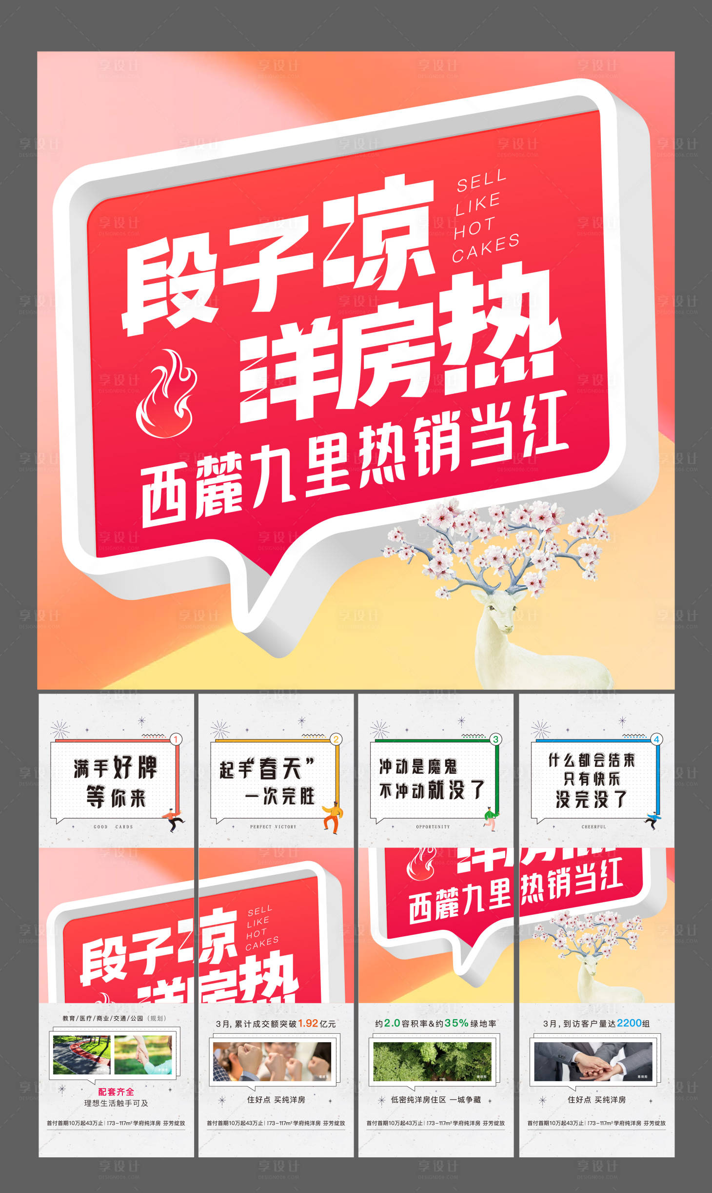 源文件下載【享設(shè)計】搜索編號：57930007555709564【地產(chǎn)四宮格刷屏】