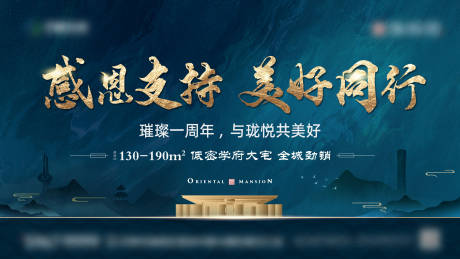 源文件下载【地产主形象蓝金广告展板】编号：67280007695425760