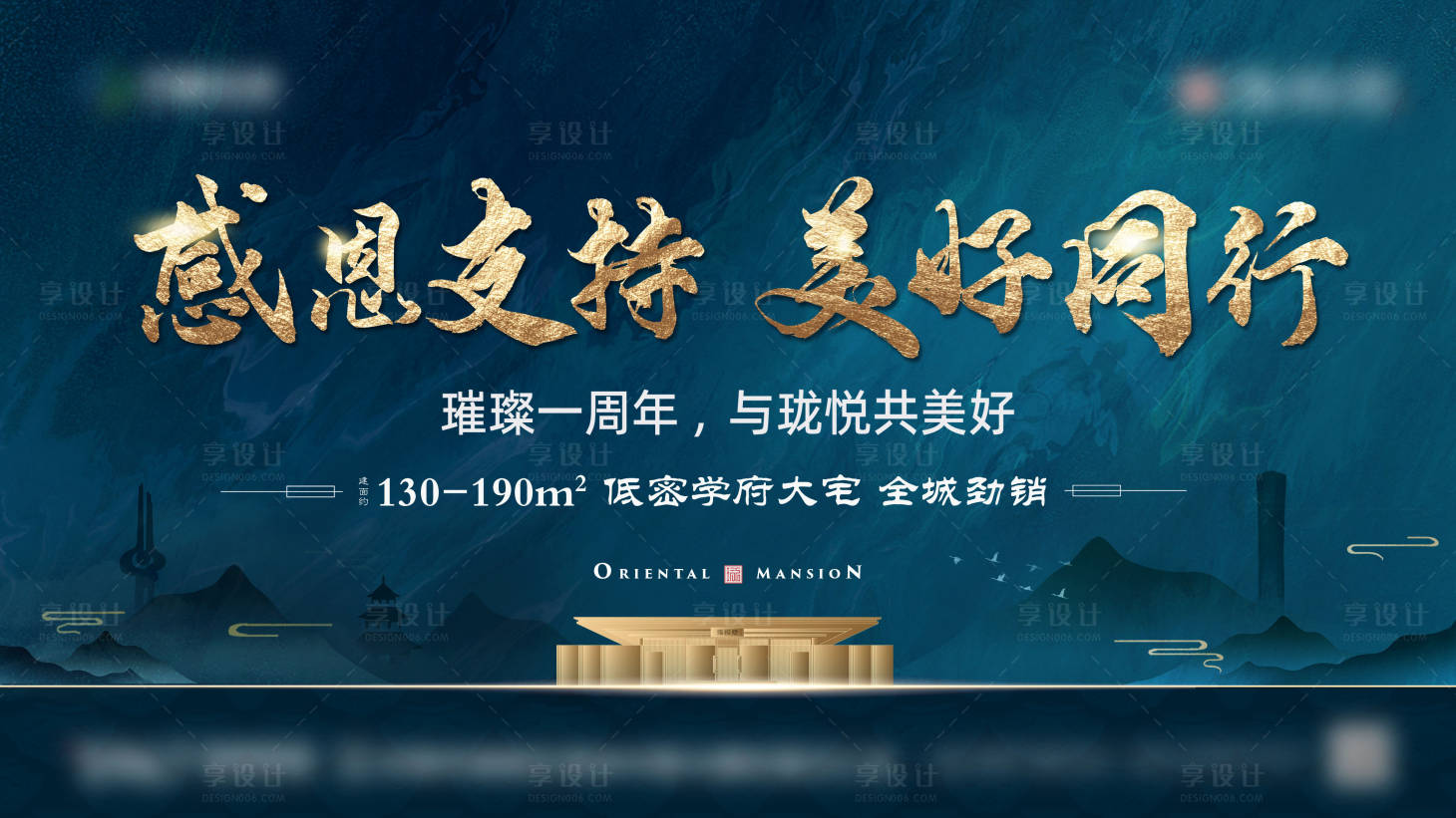 源文件下載【享設(shè)計(jì)】搜索編號：67280007695425760【地產(chǎn)主形象藍(lán)金廣告展板】