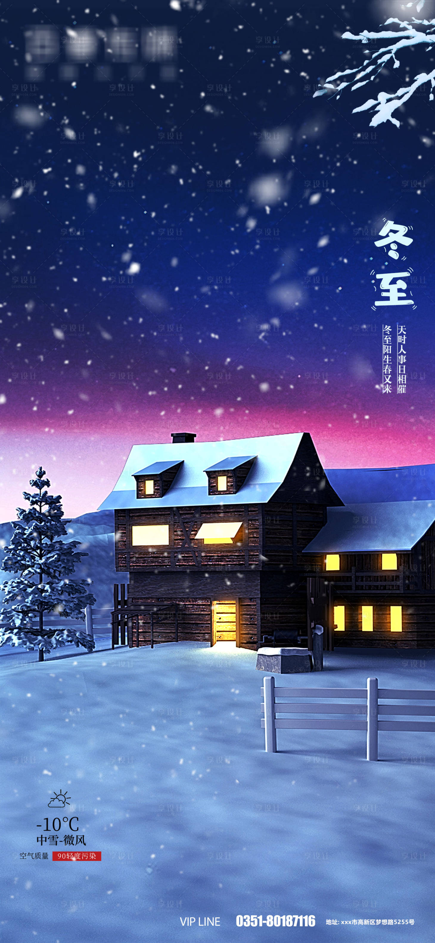 源文件下载【享设计】搜索编号：81730007520947072【冬至节气唯美插画海报】