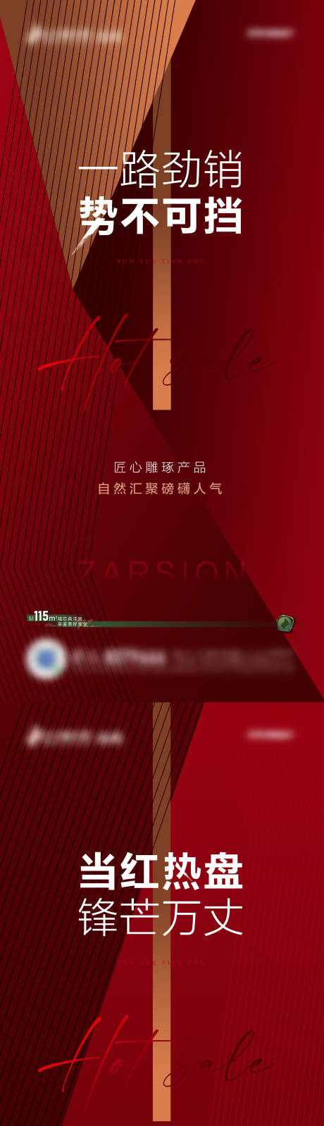 源文件下载【地产热销单图 】编号：60820007526248158