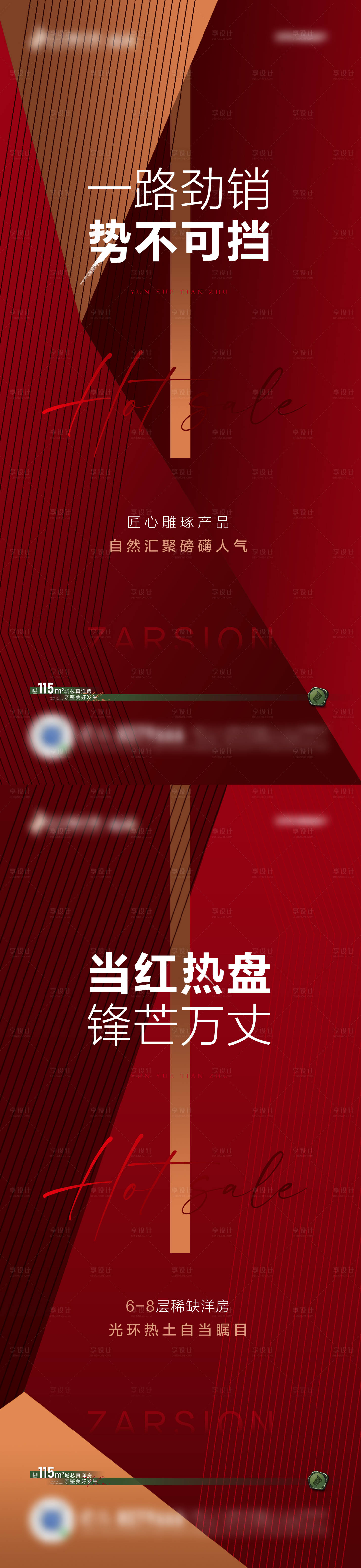 源文件下載【享設(shè)計】搜索編號：60820007526248158【地產(chǎn)熱銷單圖 】
