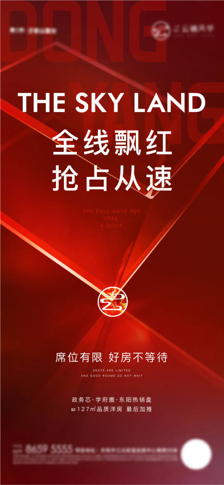 源文件下载【地产热销红稿】编号：50970007804036037