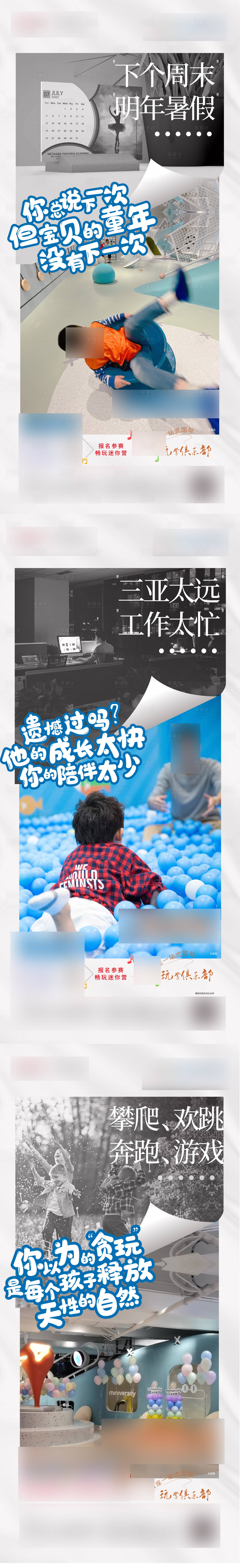 源文件下載【享設計】搜索編號：92310007866659810【兒童俱樂部活動報名系列海報】